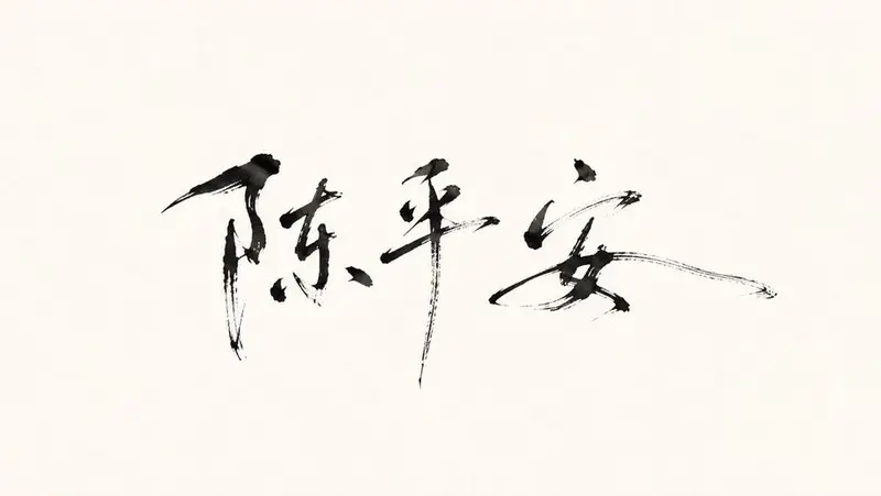 Minimalist Oriental Ink Signature Design