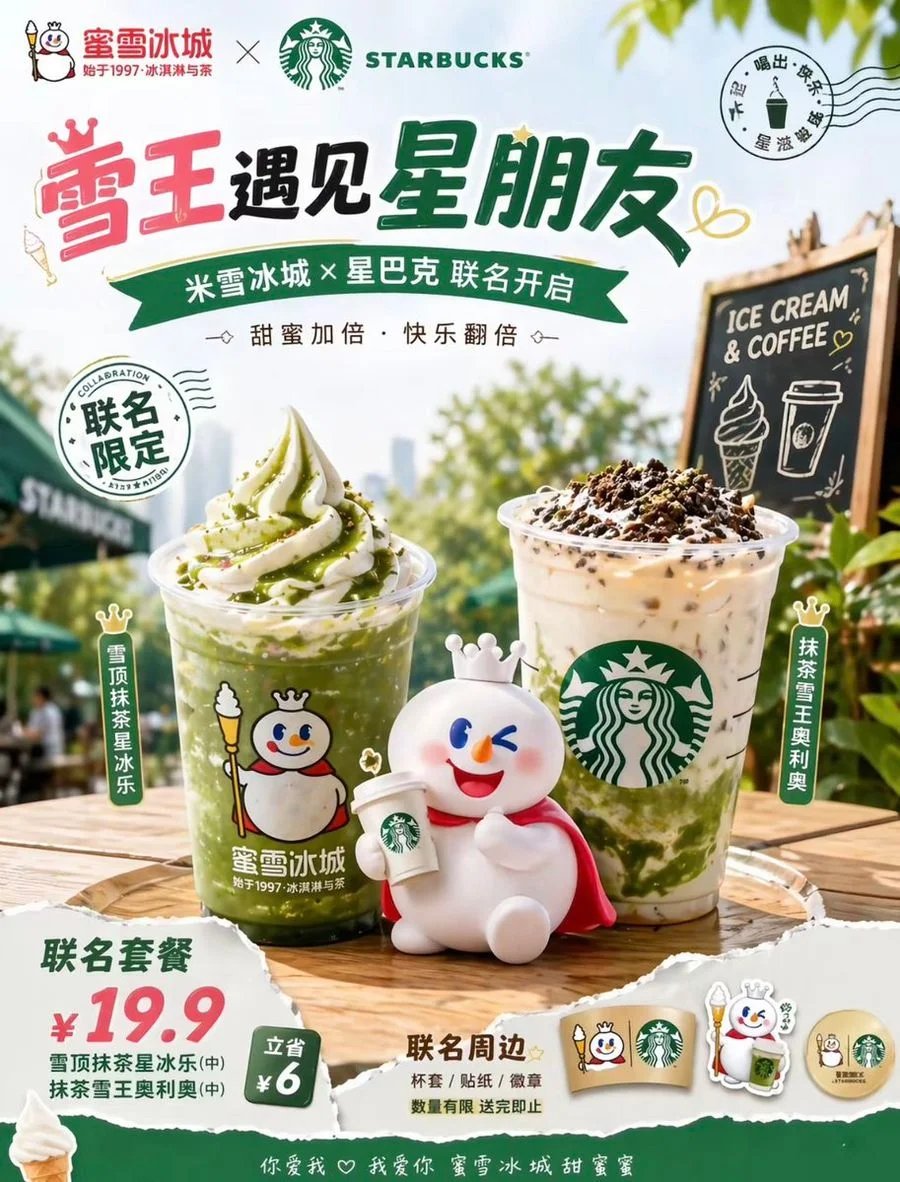 summer coffee ice cream collab poster slide 0 42ec8877e3d3